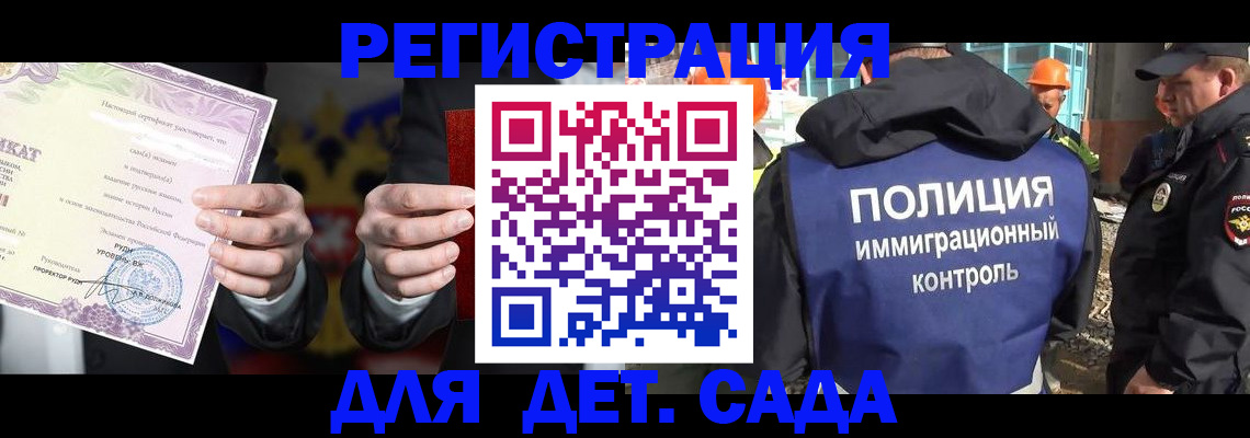регистрация для дет. сада в Кстово